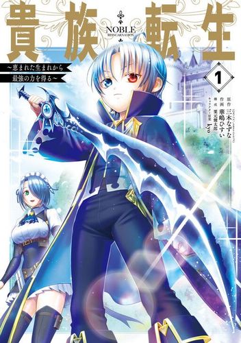 Couverture de Kizoku Tensei: Megumareta Umare Kara Saikyou No Chikara Wo Eru
