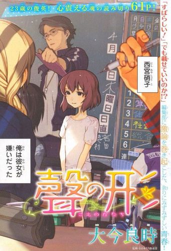 Couverture de Koe no Katachi