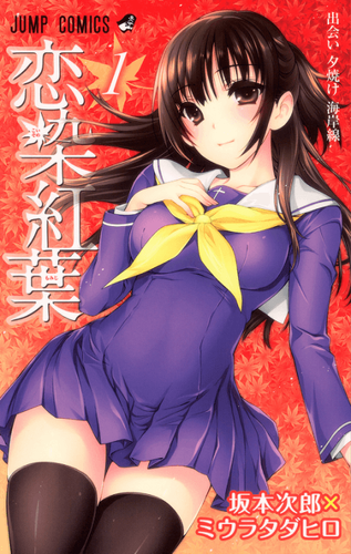 Couverture de Koisome Momiji
