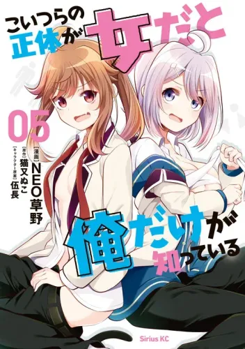 Couverture de Koitsura no Shoutai ga Onna dato Ore dake ga Shitteiru