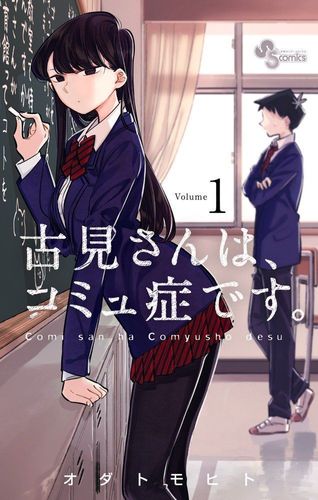 Couverture de Komi-san wa Commu-shou desu.