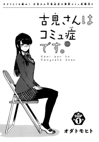 Couverture de Komi-san wa Komyushou Desu.