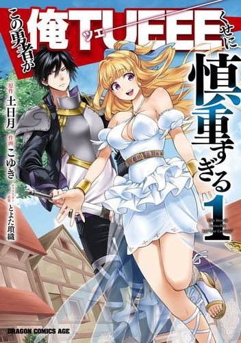 Couverture de Kono Yuusha ga Ore TUEEE Kuse ni Shinchou Sugiru