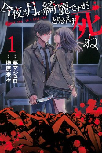 Couverture de Konya wa Tsuki ga Kirei Desu ga, Toriaezu Shine