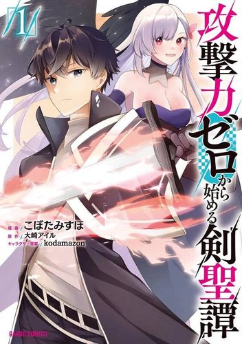 Couverture de Kougekiryoku Zero Kara Hajimeru Kenseitan