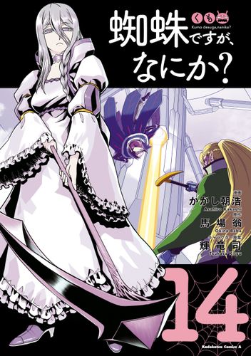 Couverture de Kumo Desu Ga, Nani Ka?