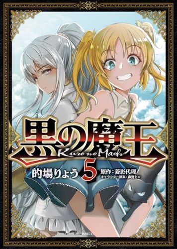 Couverture de Kuro No Maou