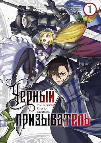 Couverture de Kuro no Shoukanshi