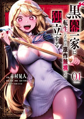 Couverture de Kuromaku Ikka ni Tensei Shita kedo Gensaku Mushishite Dokuritsu Suru
