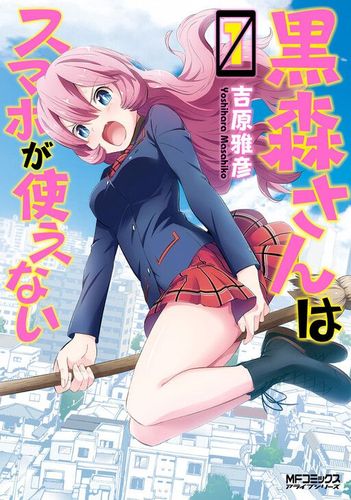 Couverture de Kuromori-san wa Smartphone ga Tsukaenai