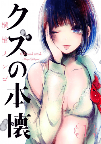 Couverture de Kuzu no Honkai