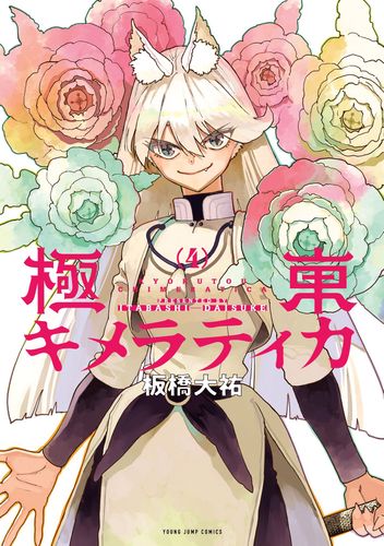 Couverture de Kyokuto Chimeratica