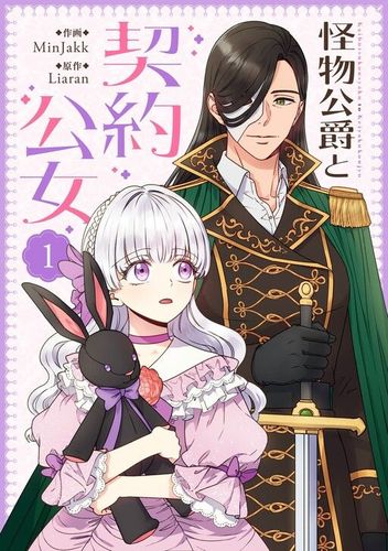 Couverture de La duchesse monstrueuse et la princesse par contrat