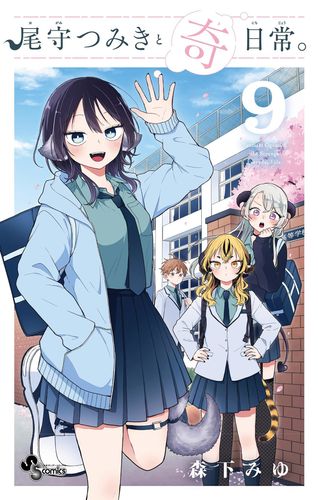 Couverture de La vie pas si ordinaire de Tsumiki Ogami