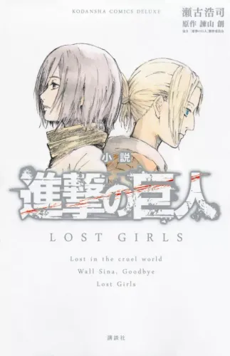 Couverture de Lattaque Des Titans Lost Girls