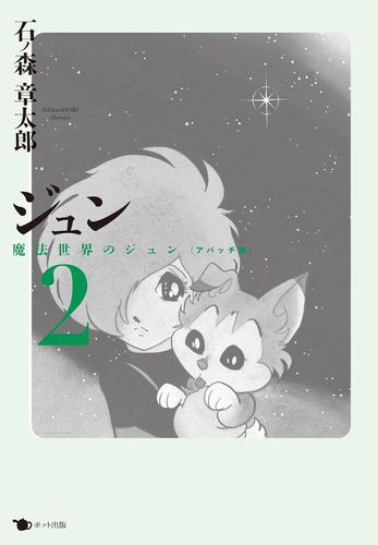Couverture de Le Monde fantastique de Jun