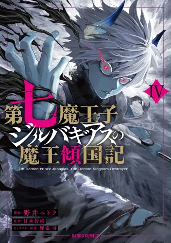 Couverture de Le Septieme Prince Demon
