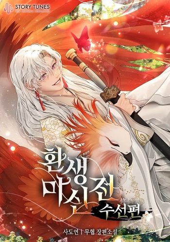 Couverture de Legend Of The Reincarnated Demon God