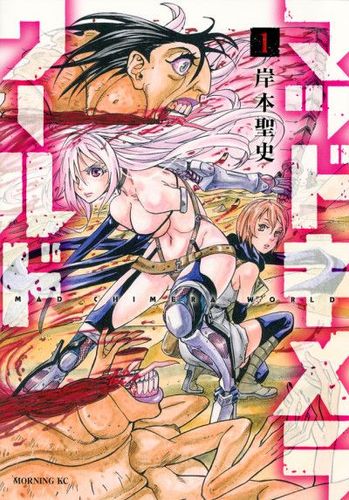 Couverture de Mad Chimera World