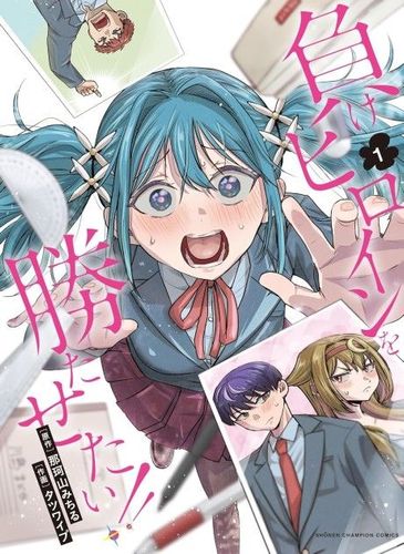 Couverture de Make Heroine wo Katasetai