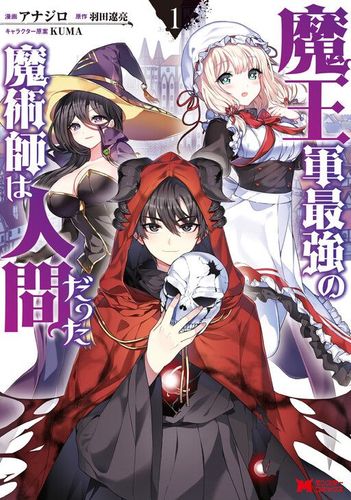 Couverture de Maou Gun Saikyou No Majutsushi Wa Ningen Datta