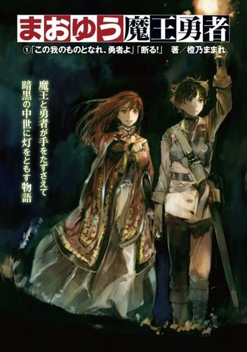 Couverture de Maoyuu Maou Yuusha