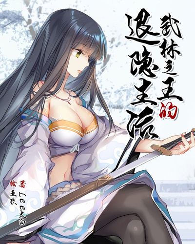 Couverture de Martial King’s Retired Life
