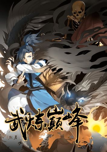 Couverture de Martial Peak