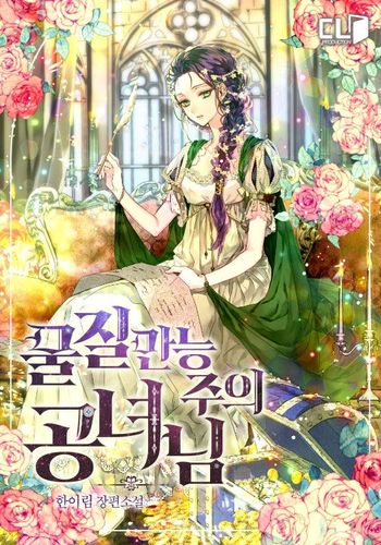Couverture de Materialistic Princess