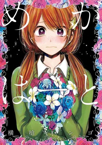 Couverture de Mega Heart