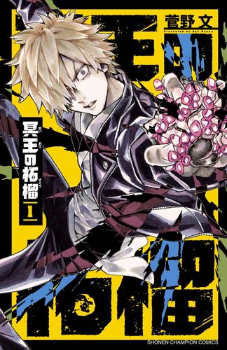 Couverture de Meiou No Zakuro