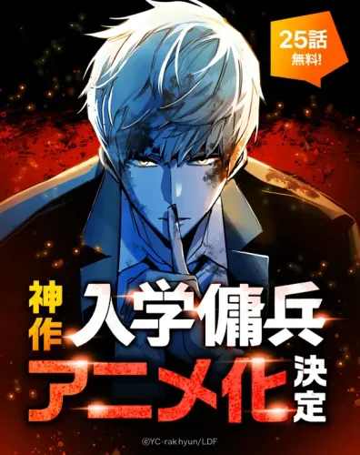 Couverture de Mercenary Enrollment
