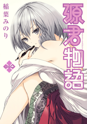 Couverture de Minamoto-kun Monogatari