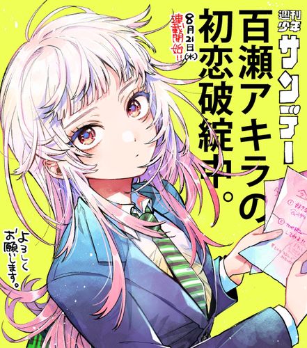 Couverture de Momose Akira no Hatsukoi Hatan-chuu.
