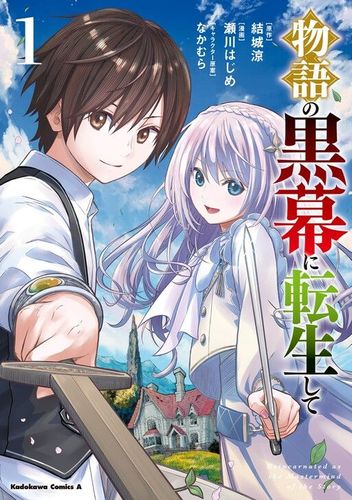 Couverture de Monogatari No Kuromaku Ni Tensei Shite