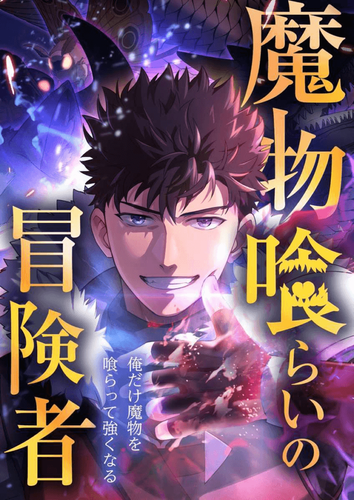 Couverture de Monster Eater