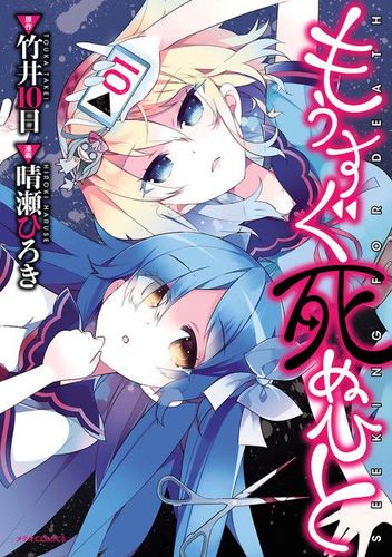 Couverture de Mousugu Shinu Hito