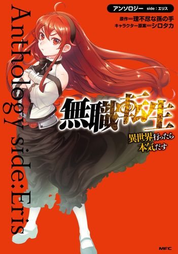 Couverture de Mushoku Tensei – l’Anthologie : Les Chroniques d’Eris