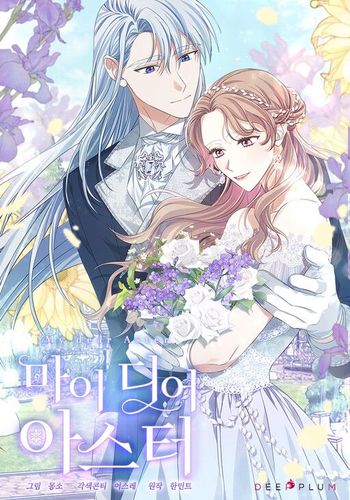 Couverture de My Dear Aster