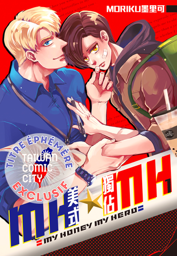 Couverture de My honey my hero