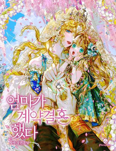 Couverture de My Mom Got A Contract Marriage