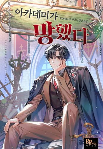 Couverture de My Ruined Academy