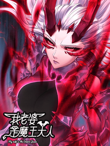 Couverture de My Wife Is a Demon Queen