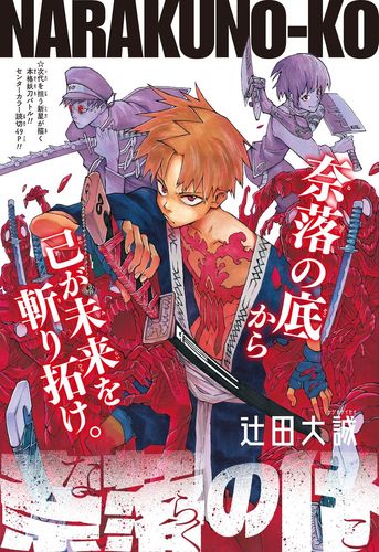 Couverture de Naraku no Ko
