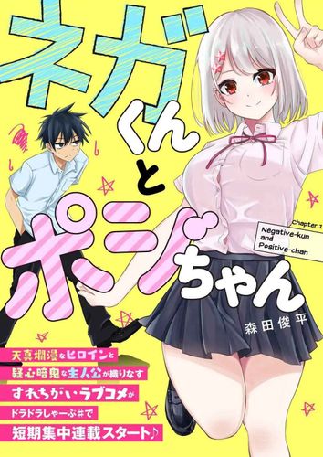 Couverture de Nega-kun and Posi-chan