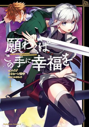 Couverture de Negawakuba no Konote ni Koufuku Wo