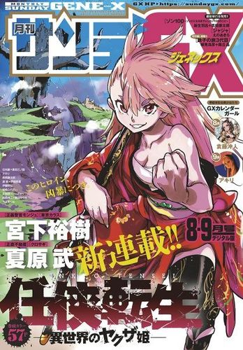Couverture de Ninkyou Tensei – Isekai no Yakuzahime