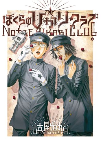 Couverture de Notre Hikari Club 02