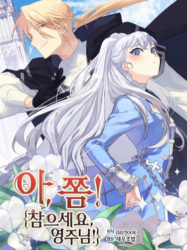 Couverture de Oh, Be Patient My Lady !