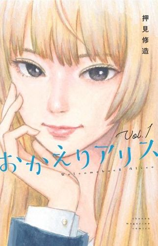 Couverture de Okaeri Alice